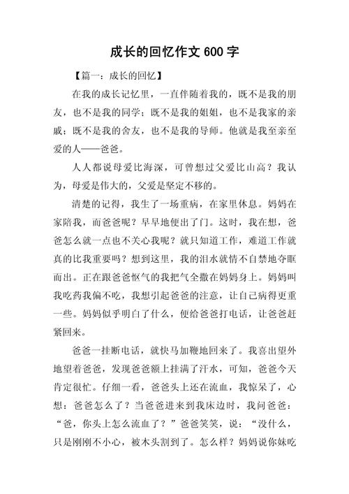 成长回忆里，藏着哪些未说出口的故事？