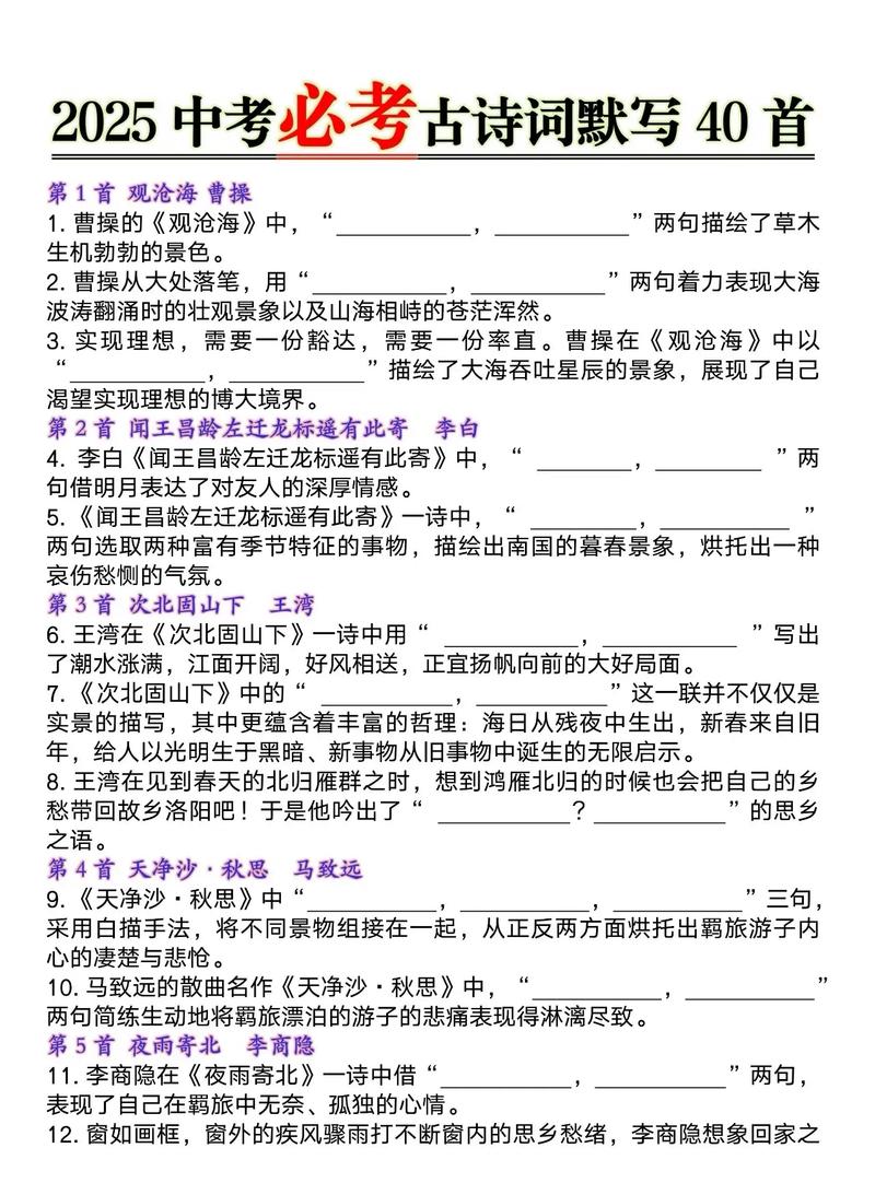 2025中考古诗真题考哪些？