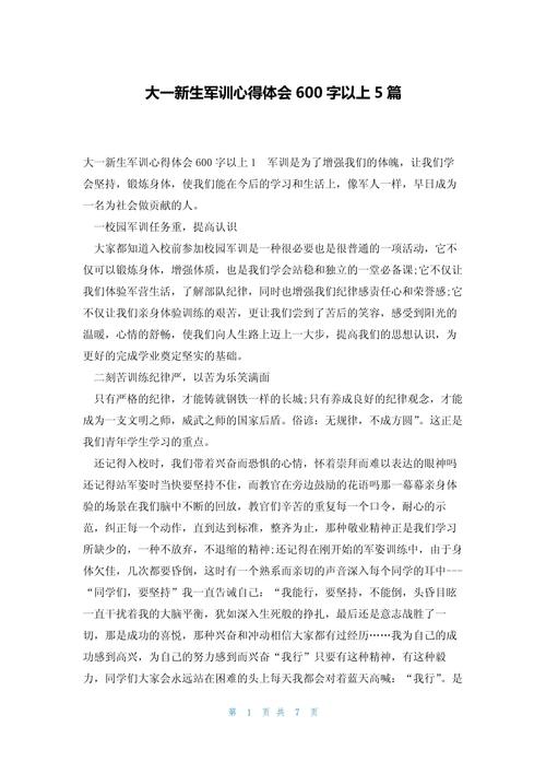 军训总结，收获与成长如何？