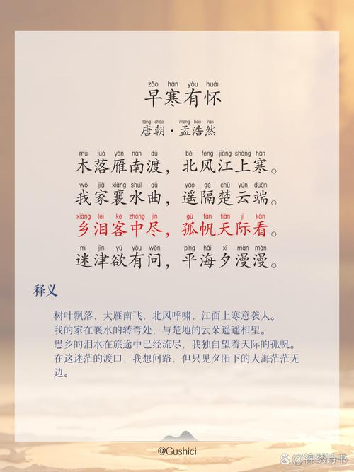 早寒江上有怀古诗填空内容为何？