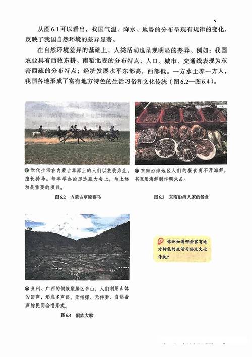 八年级地理下册电子书