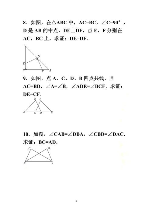 数学八年级几何证明题