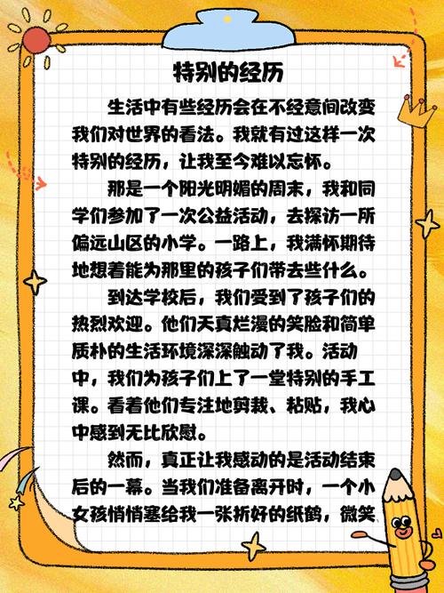 初中作文特别的经历