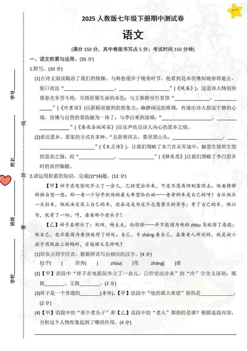 语文版七年级下册试卷重点难点解析？