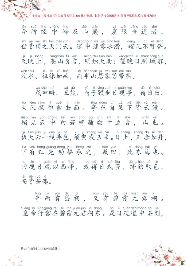 郑生至自泰山古诗朗读