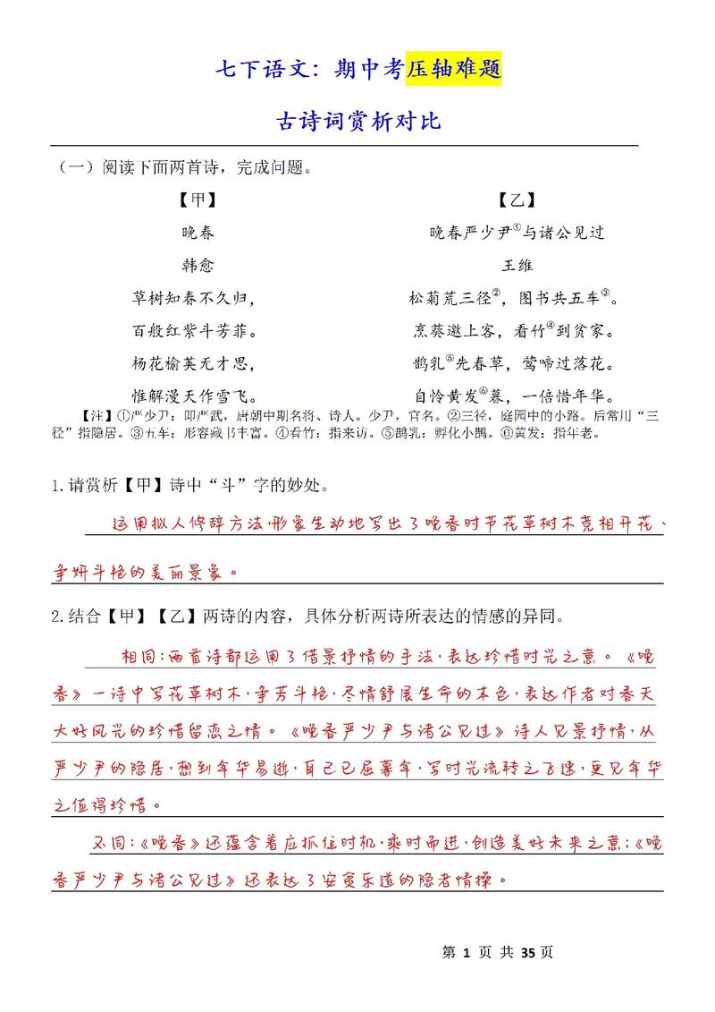 古诗赏析选择题如何精准把握诗意？