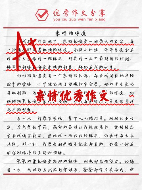 亲情作文好听的题目