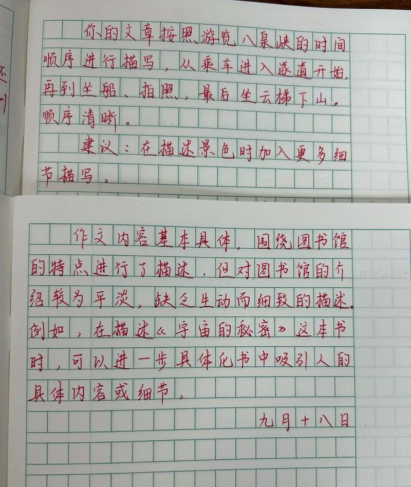 小学作文评语如何精准又实用?