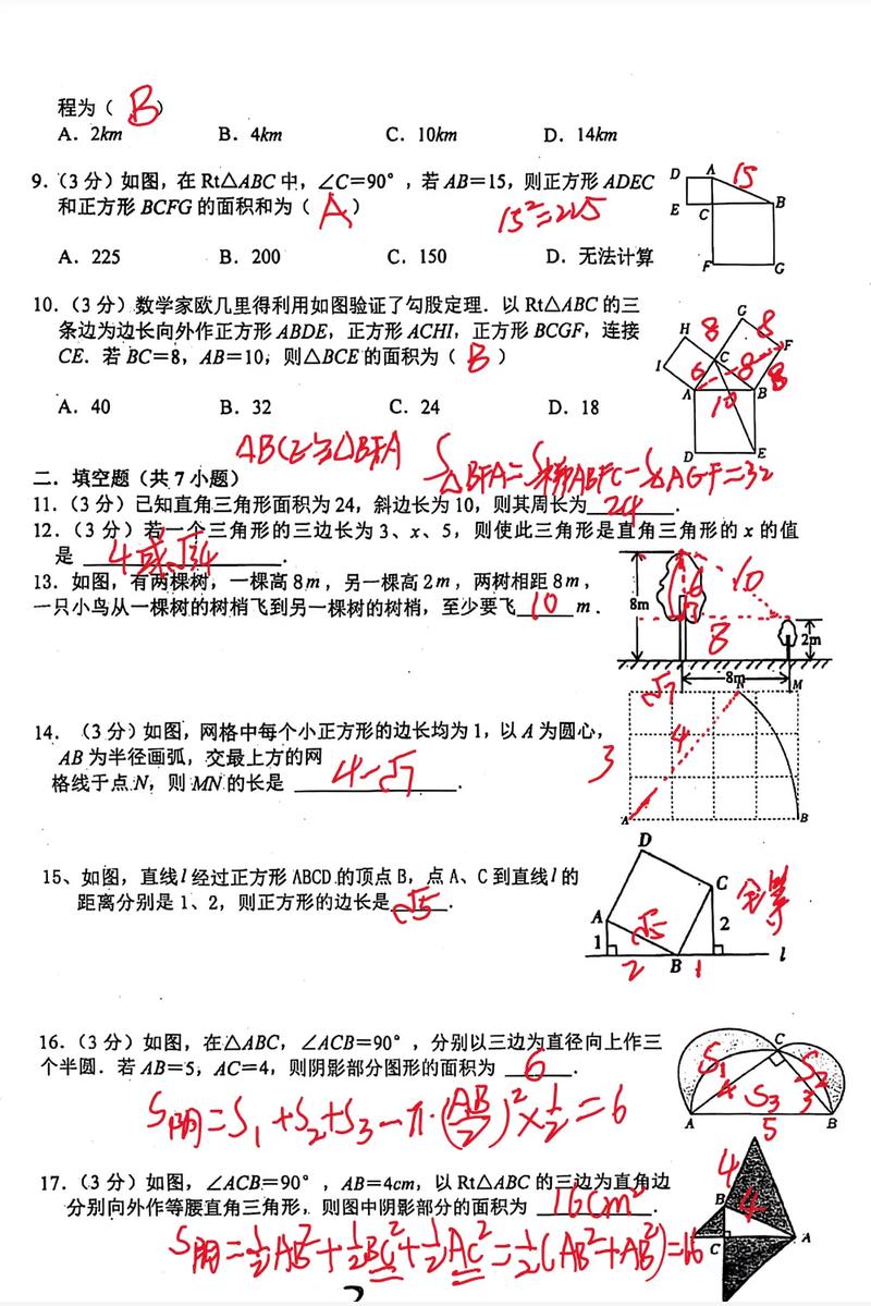 八年级下基础训练数学