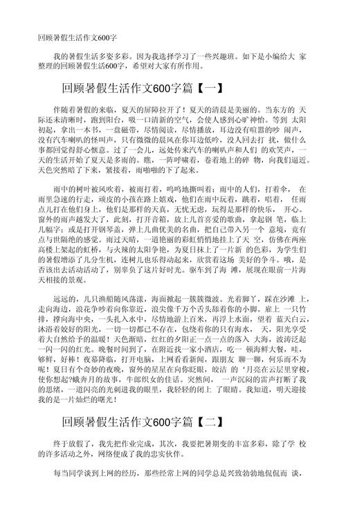 暑假生活六百字作文，如何写出彩？