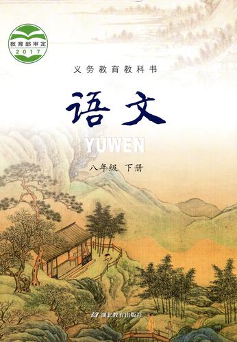 鄂教版七年级下册语文有何学习重点？