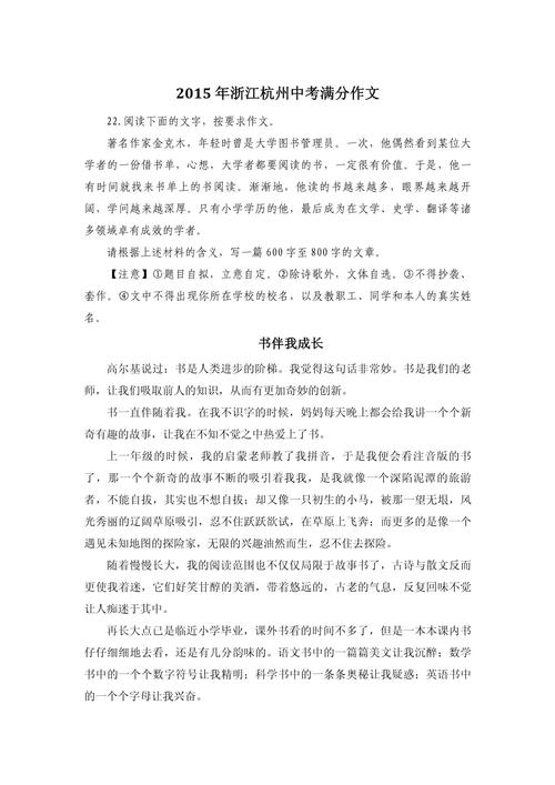 好书伴随我成长作文