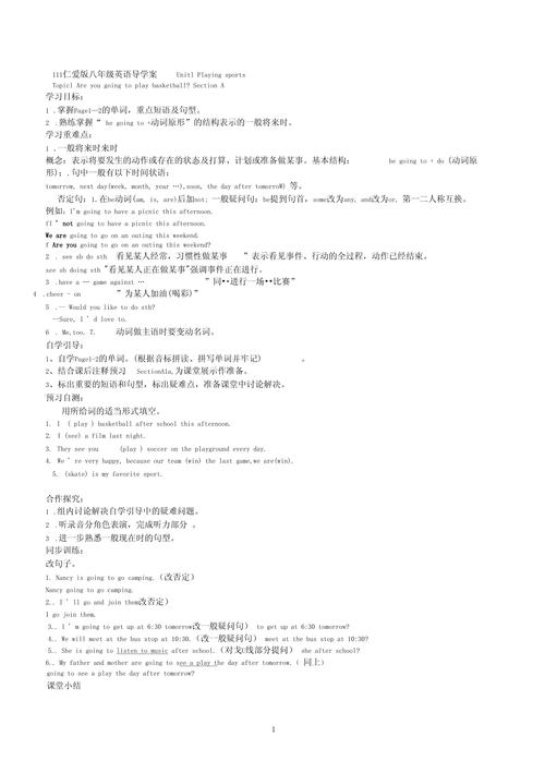 八年级仁爱版英语教案如何高效设计？