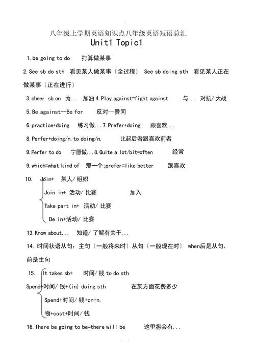 八年级仁爱版英语教案如何高效设计？