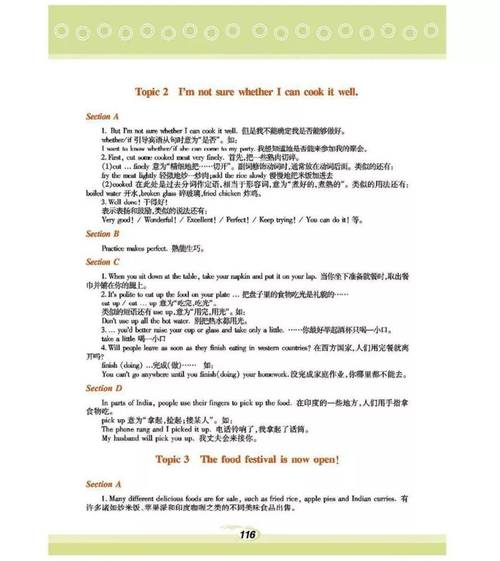 八年级仁爱版英语教案如何高效设计？