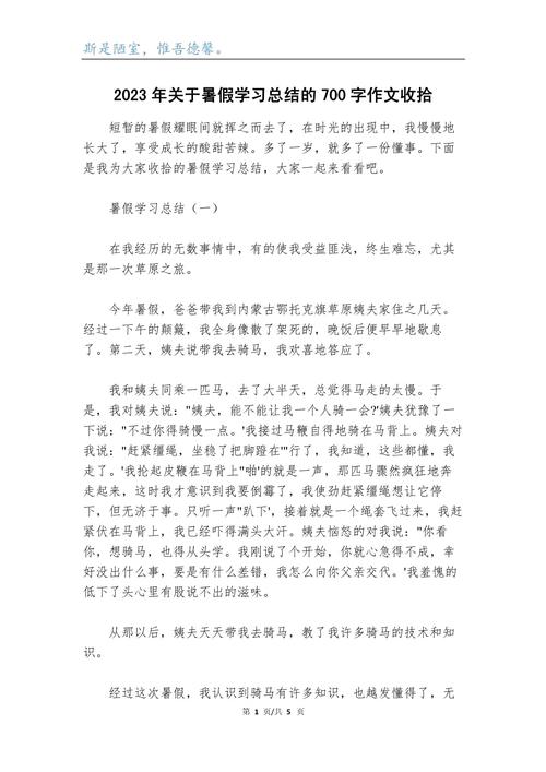 暑假的收获，究竟是什么？