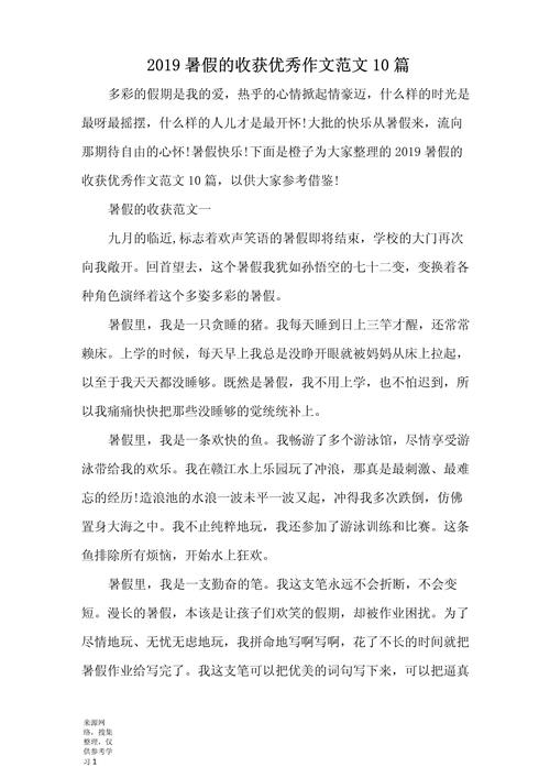 暑假的收获，究竟是什么？