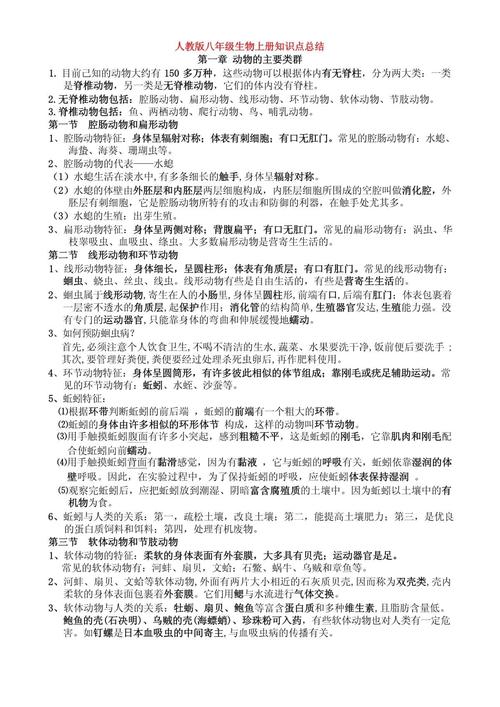 八年级知识点总结归纳