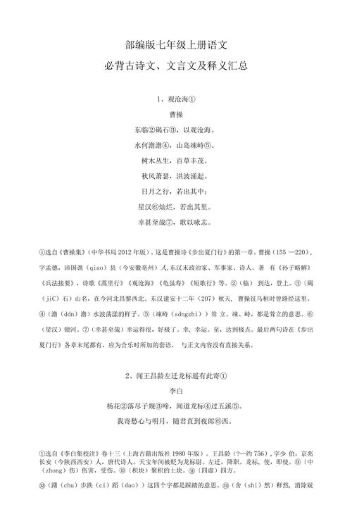 初一上人教版古诗有哪些？