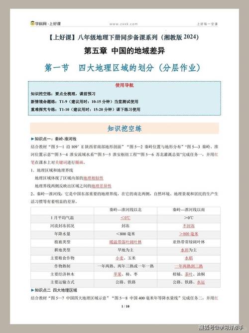 八年级地理导学案答案哪里找？