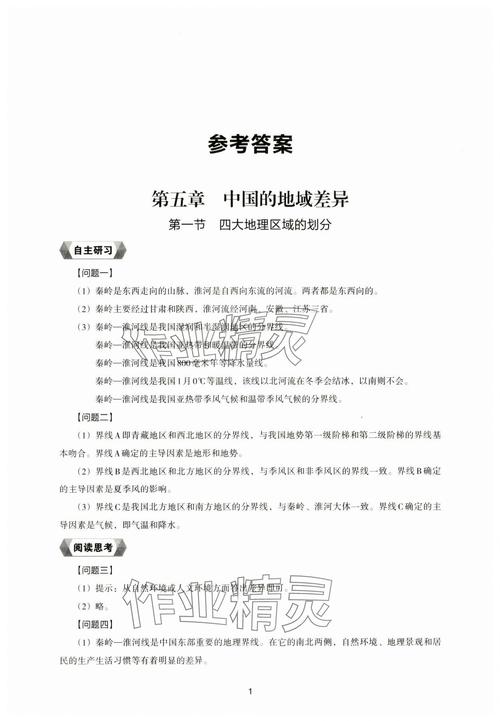 八年级地理导学案答案哪里找？