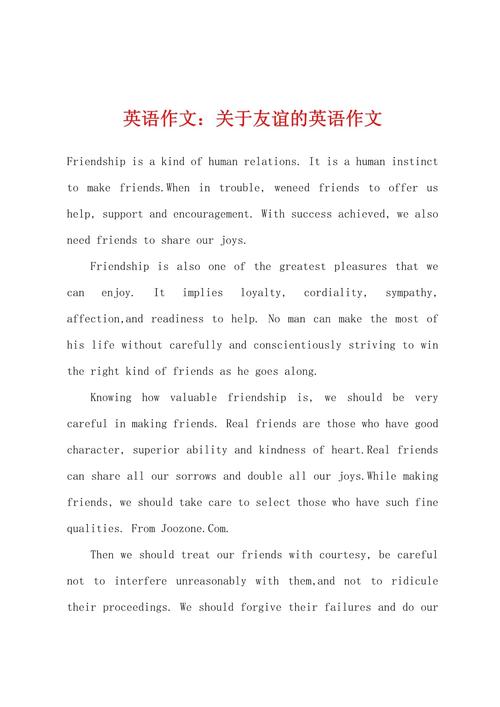 如何用英语写好关于友谊的作文？