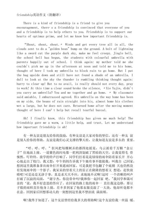 如何用英语写好关于友谊的作文？