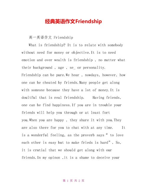 如何用英语写好关于友谊的作文？