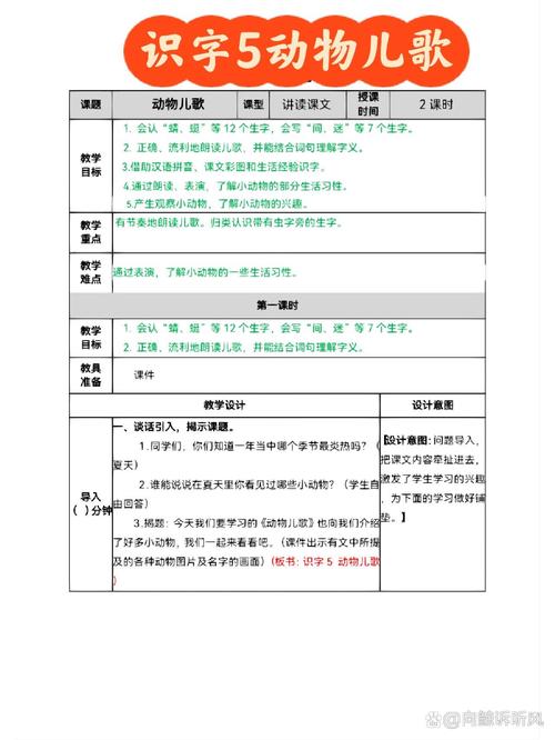 一年级语文识字5教案如何设计趣味教学？