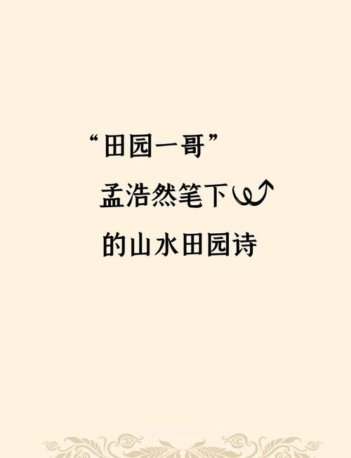 山水田园诗如何承载隐逸情怀与自然哲思？