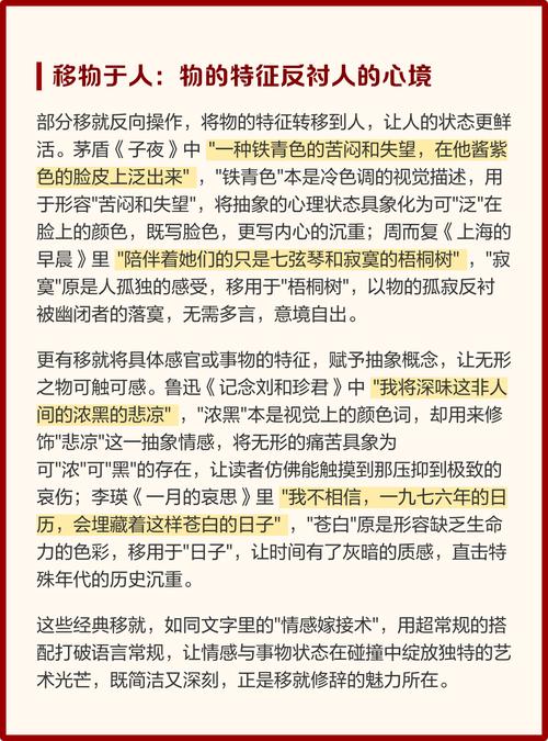 古诗中移就修辞如何巧用？