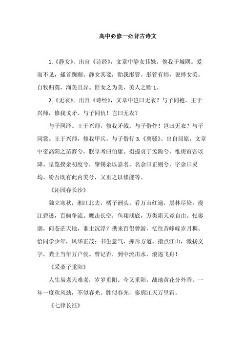 必修一古诗文如何高效掌握核心考点？