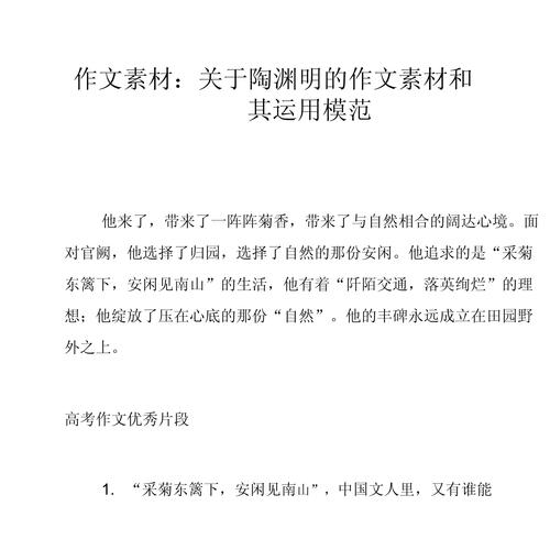 陶渊明作文素材如何积累？