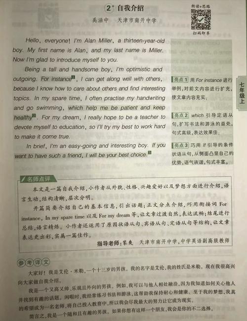 如何写出真实的自我英语作文？