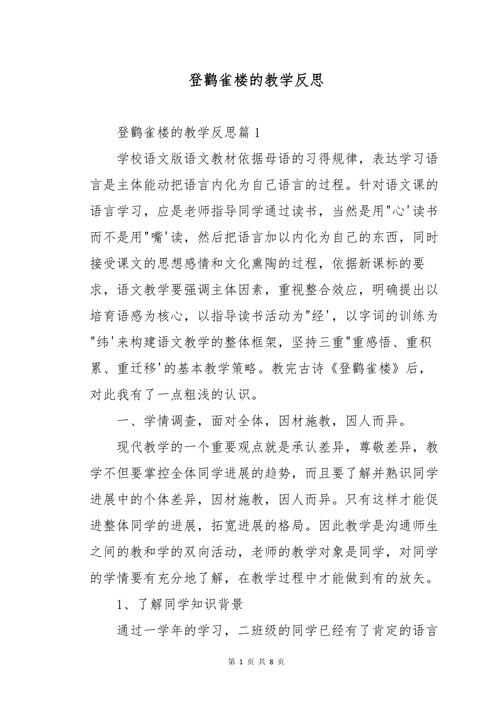 古诗登鹳雀楼吟诵教案如何设计？