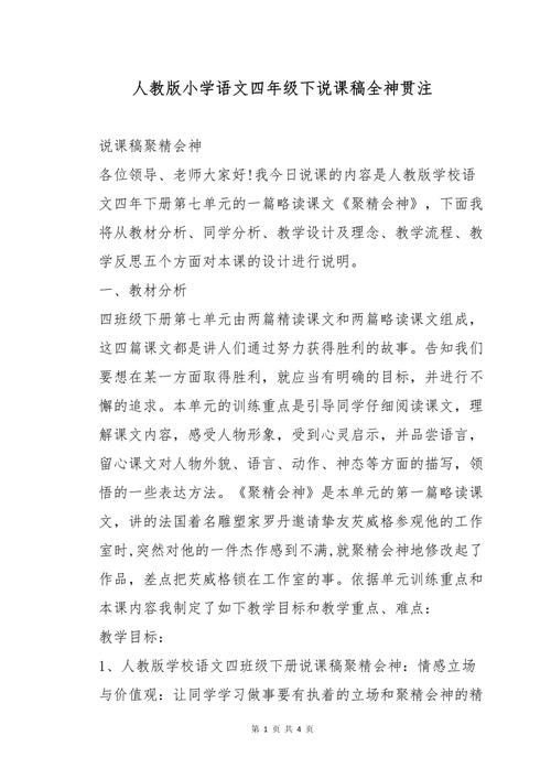 小学语文四年级说课稿如何高效设计?