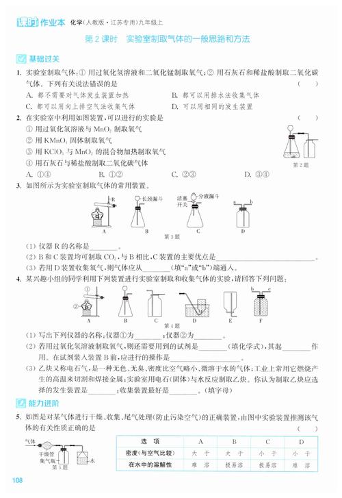 九年级化学课堂练习册怎么高效使用？