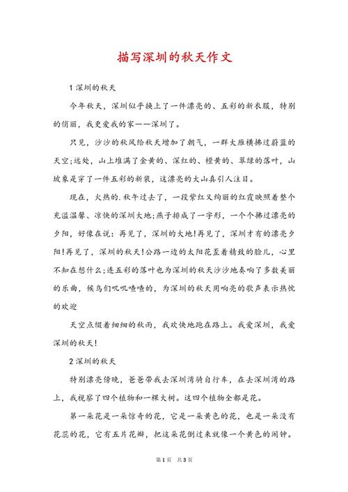 深圳的秋天，藏在了哪里？