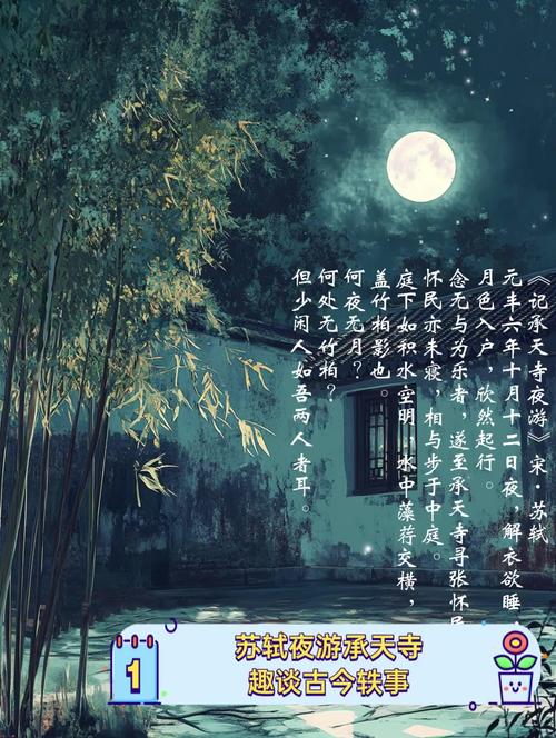 承天寺夜游，苏轼为何夜游寻乐？