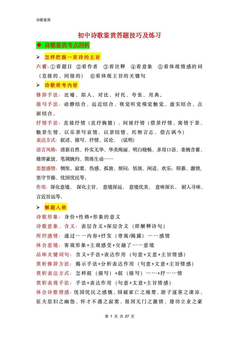 古诗词赏析解答有何实用技巧？