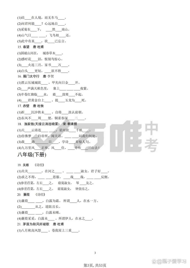 云南中考古诗默写填空范围有哪些？