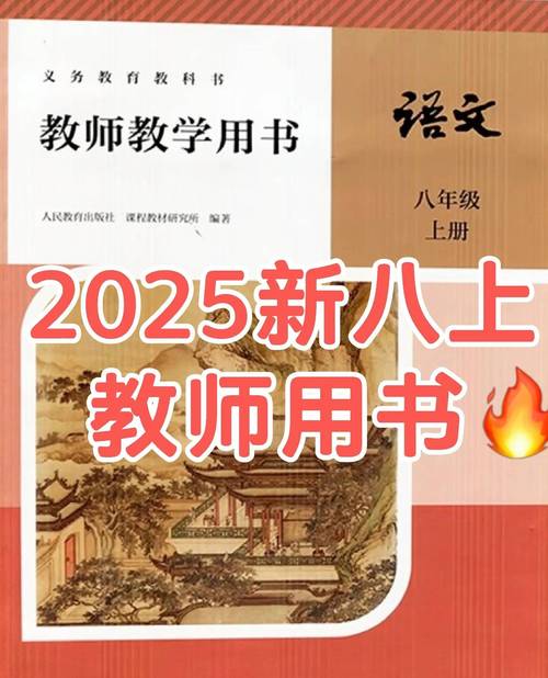 长春版八年级上册语文