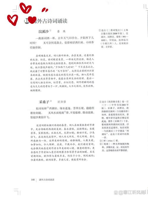 长春版八年级上册语文