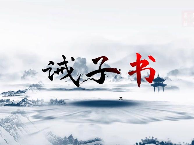 诫子书片头素材，如何承载千年家训？