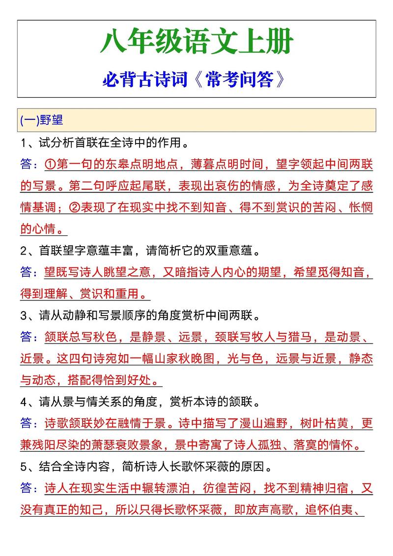 初二古诗题考点有哪些？
