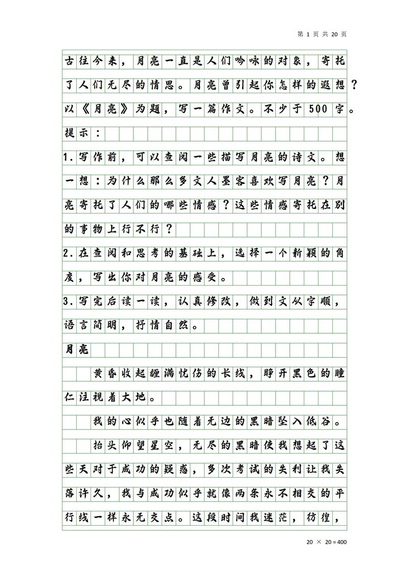 月亮为何总能成为作文里的常客？