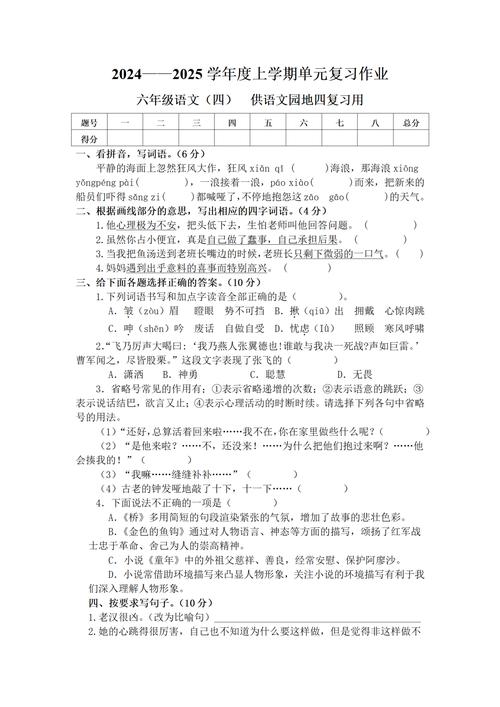 六年级语文人教版试卷重点难点有哪些？