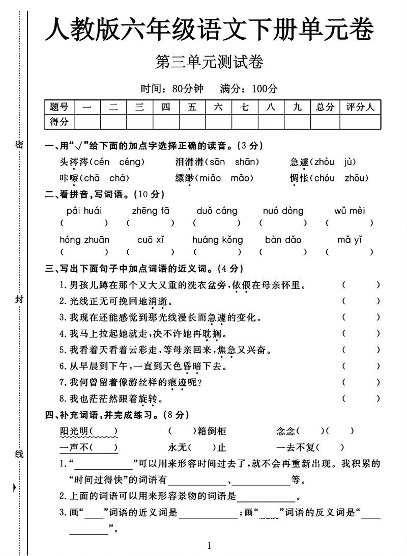 六年级语文人教版试卷重点难点有哪些？