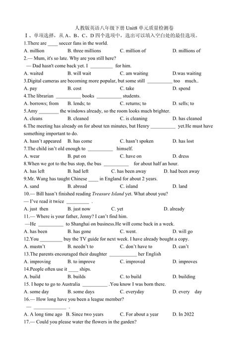 人教版八年级英语试题