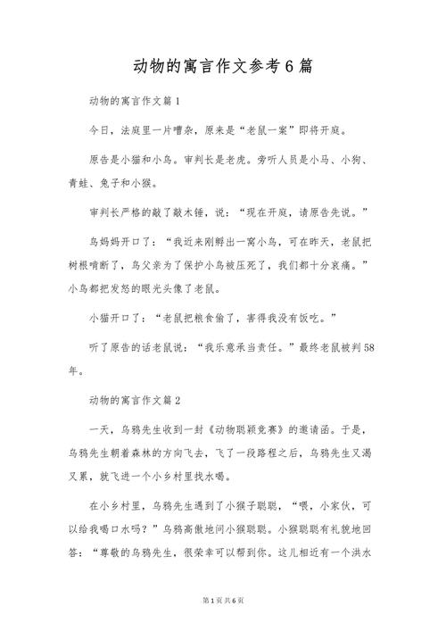 寓言类作文800字，如何写出新意与深意？